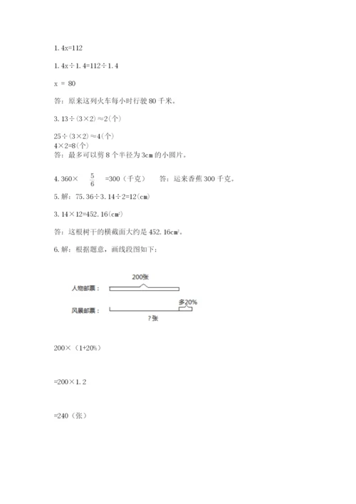 小学数学六年级上册期末测试卷及完整答案【有一套】.docx