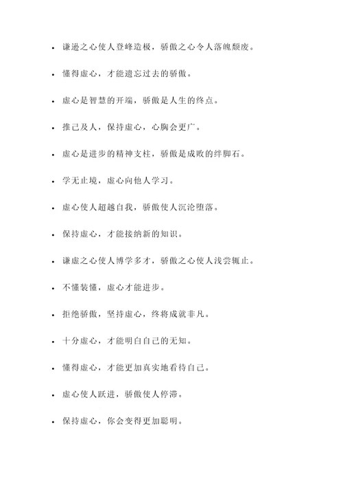 做人要虚心的名言警句