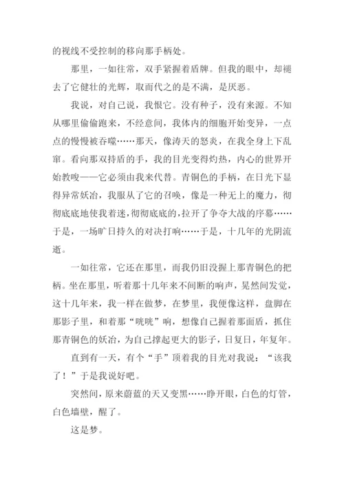 持盾牌的手作文1000字.docx