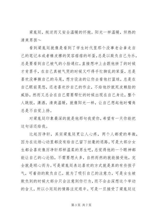 重生之胖妞逆袭心得体会重生之胖妞逆袭观后感.docx