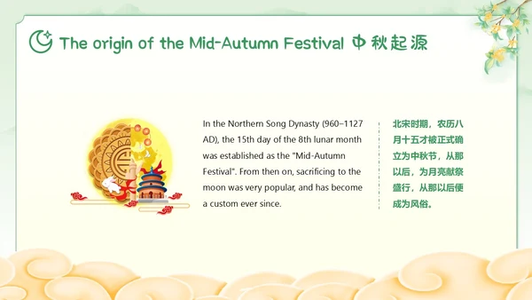 中秋节英文主题班会PPT课件