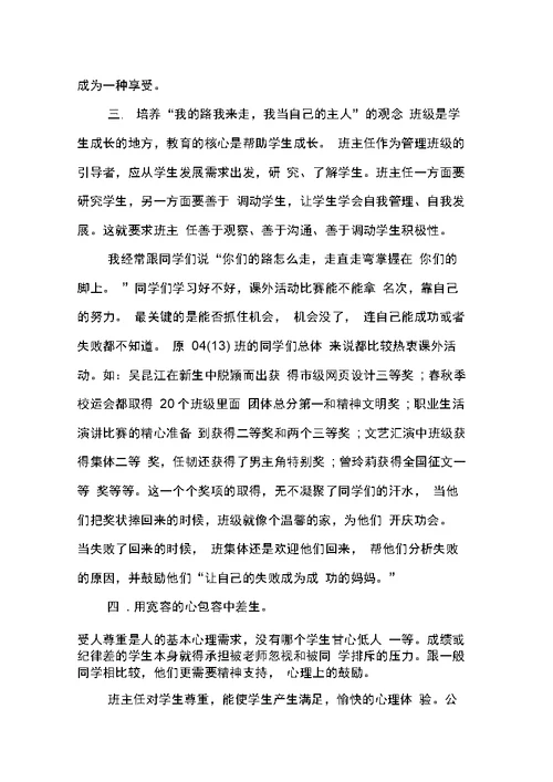 班主任工作总结三篇