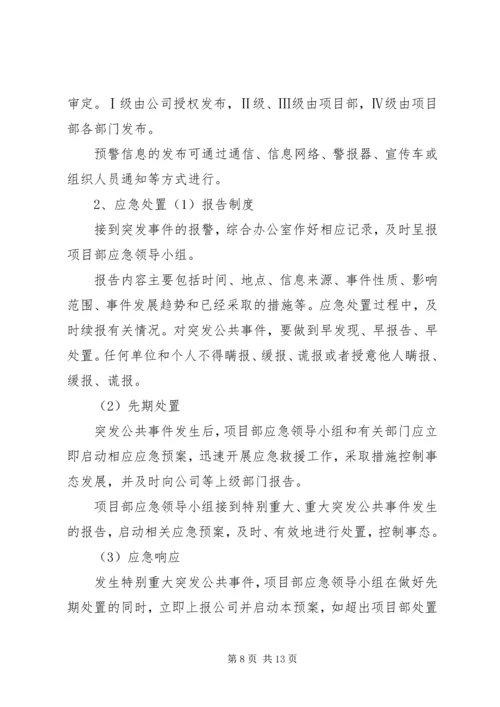 元旦、春节安全维稳方案.docx