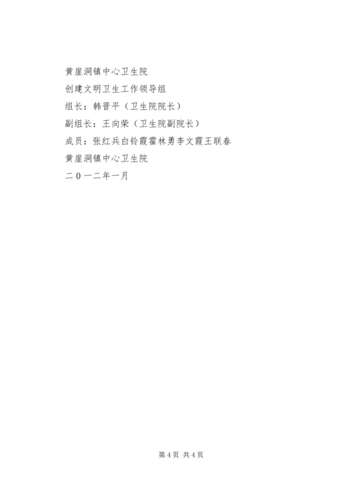 黄崖洞镇中心卫生院创建平安医院实施方案_1 (2).docx