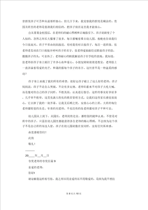 表扬老师的表扬信范文集锦十篇