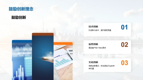 保险行业的未来探索