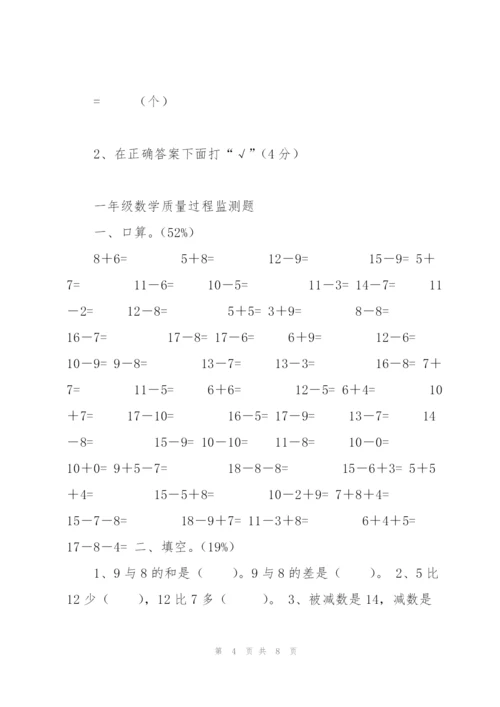 新人教版小学数学一年级下册期末复习试题(共六套).docx