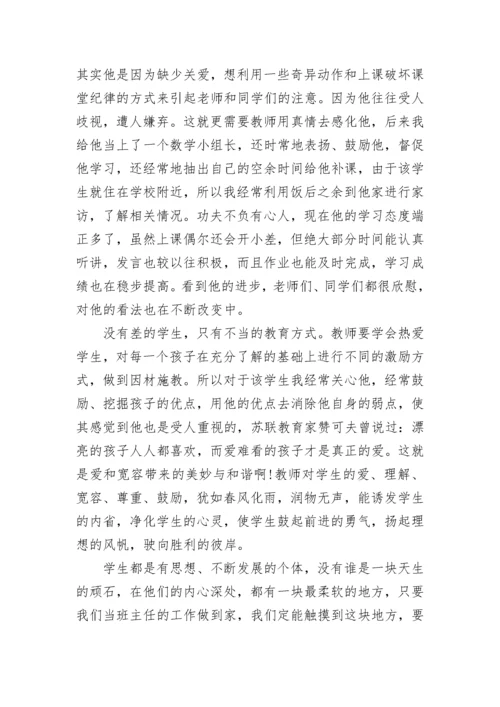 班主任德育教育案例(10篇典型).docx