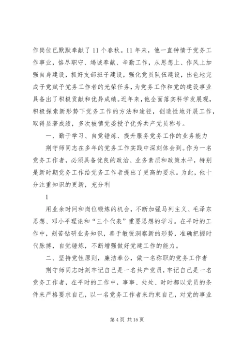 优秀敎师先进事迹材料.docx