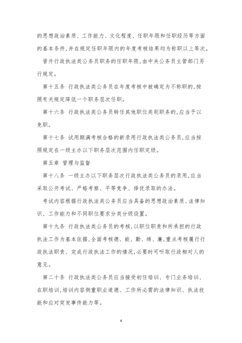 公务员管理规定3篇.docx