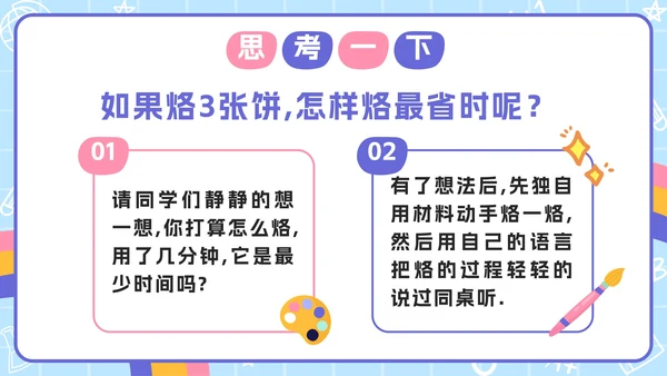 人教版数学四年级上册第八单元数学广角PPT模板