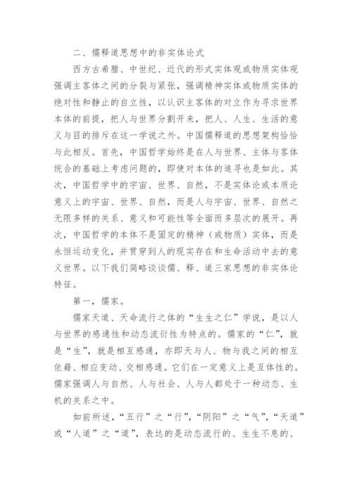 中国哲学史论文.docx