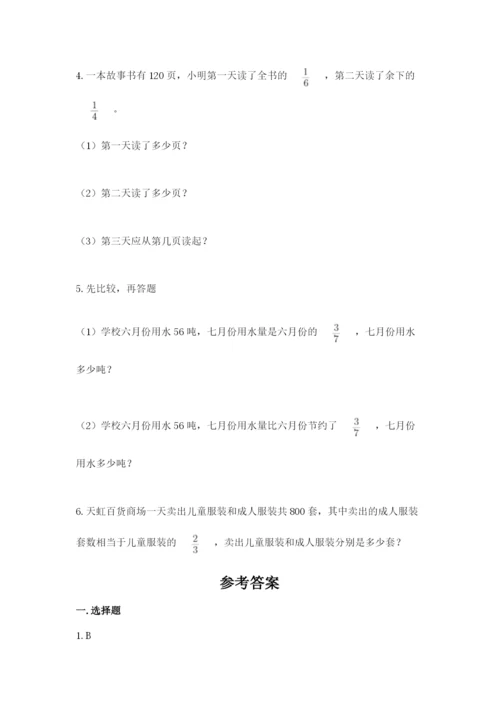 人教版六年级上册数学期中考试试卷及答案【夺冠】.docx
