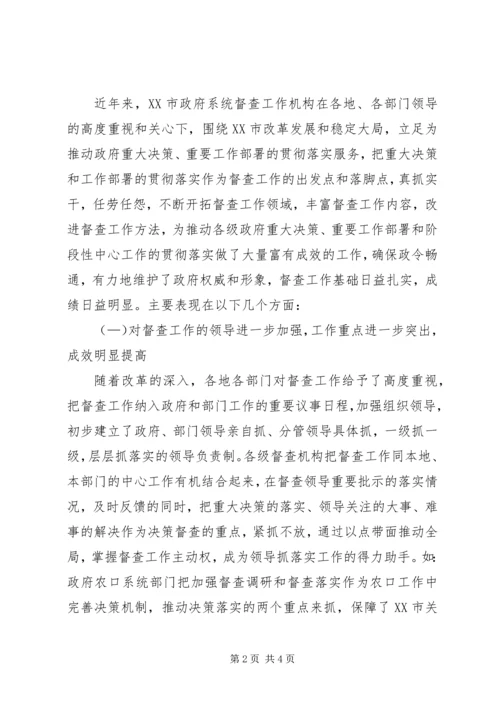 在市政府系统督查工作会议上的工作报告.docx