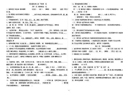 教科版三年级下册科学复习资料