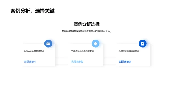 物理教学的新视角