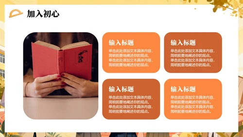 黄色手绘插画风校园学生会面试自我介绍PPT模板