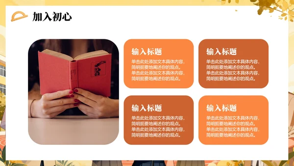 黄色手绘插画风校园学生会面试自我介绍PPT模板