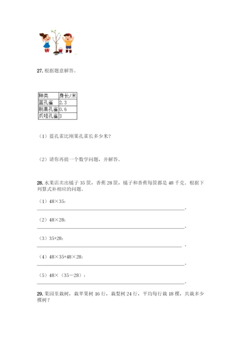三年级下册数学解答题50道及参考答案一套.docx