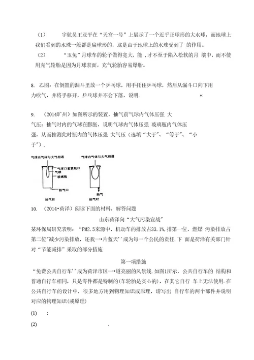 2014年全国中考试题汇编压强
