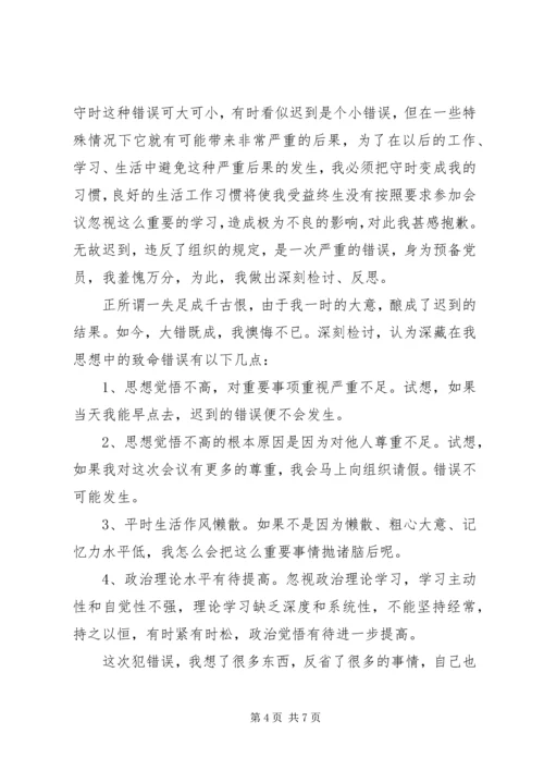 关于20XX年工作检讨书1500字范文 (2).docx