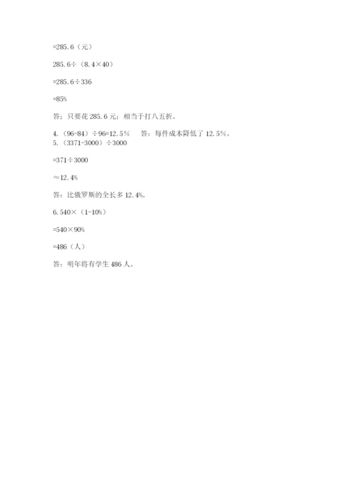 小升初六年级期末试卷含答案.docx