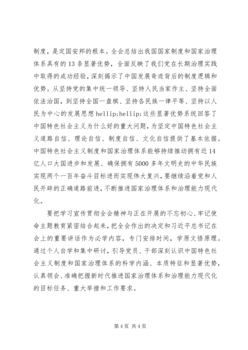 学习十九届四中全会精神体会 (6).docx