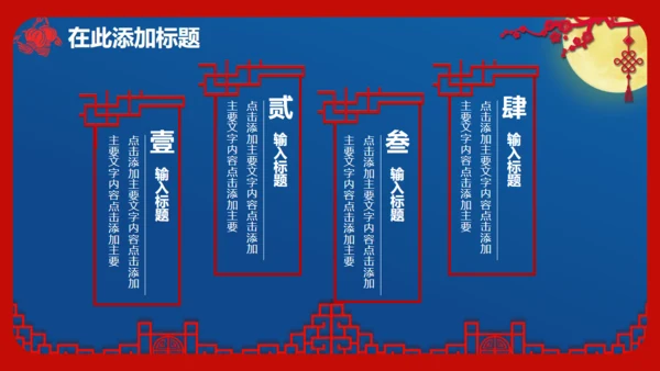 喜迎中秋欢度国庆通用PPT模板