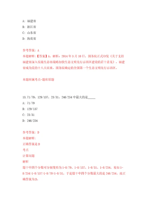 云南省芒市人社局第一批公开招考12名公益性岗位人员模拟考试练习卷含答案解析第7次