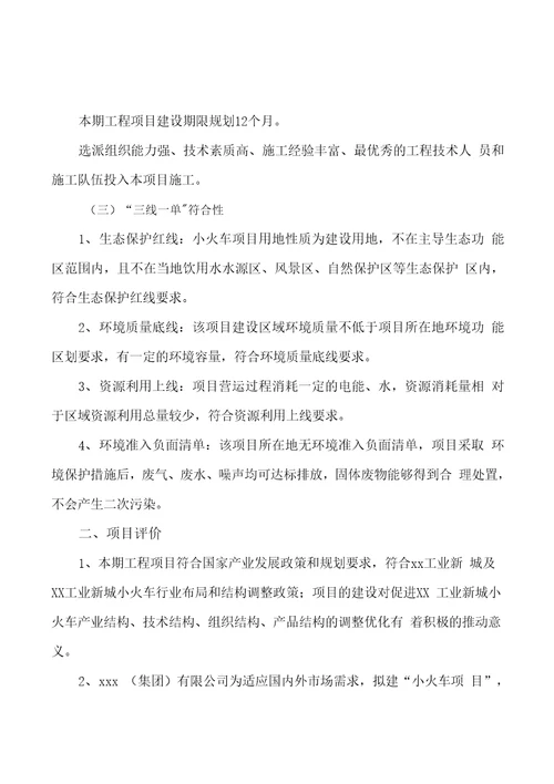 小火车项目投资分析计划书范文