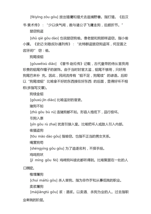 含有“狗”的成语及解释.docx