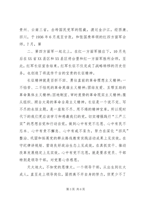 长征精神永青春,心中有党不忘恩.docx