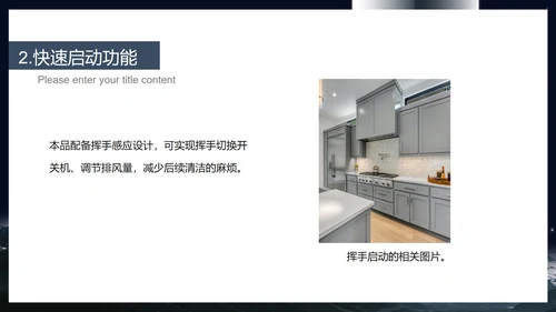 黑色简约风新品厨房油烟机产品发布会PPT模板