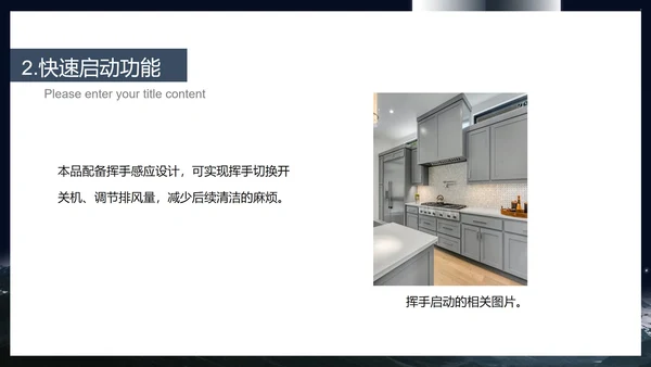 黑色简约风新品厨房油烟机产品发布会PPT模板