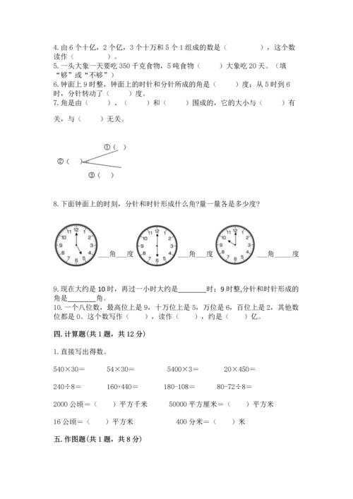 人教版四年级上册数学期中测试卷精品（必刷）.docx