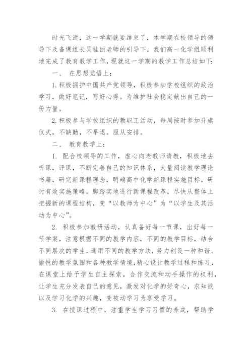 高一第二学期化学教学工作总结.docx