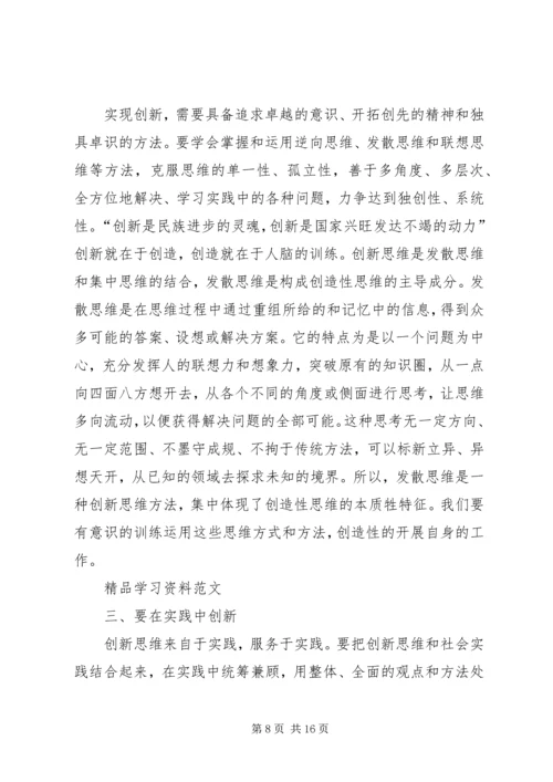 创新驱动战略专题学习发言材料.docx