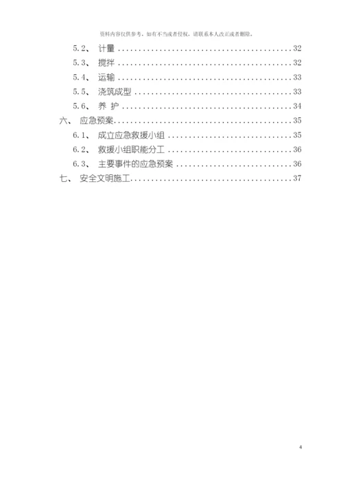 大体积混凝土施工方案最新模板.docx