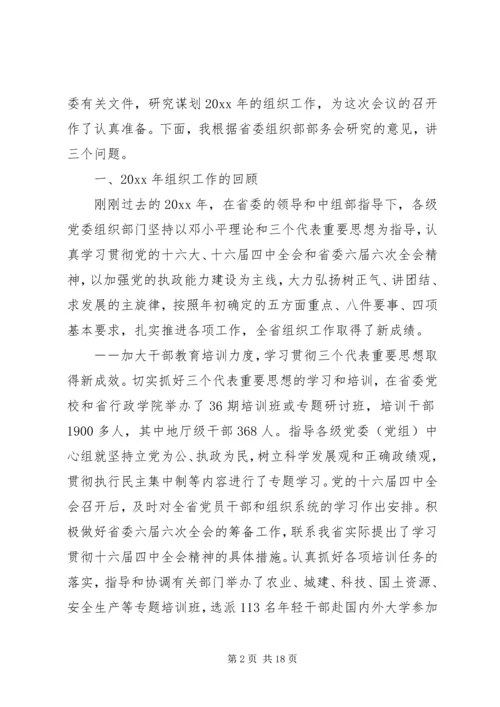 全省组织部长会议.docx