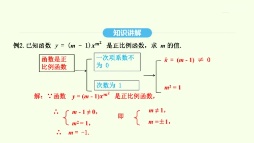 19.2.1正比例函数课件（共32张PPT） 2025年春人教版数学八年级下册