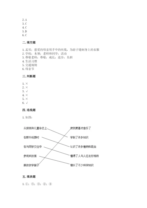 部编版三年级上册道德与法治期末测试卷精品【满分必刷】.docx