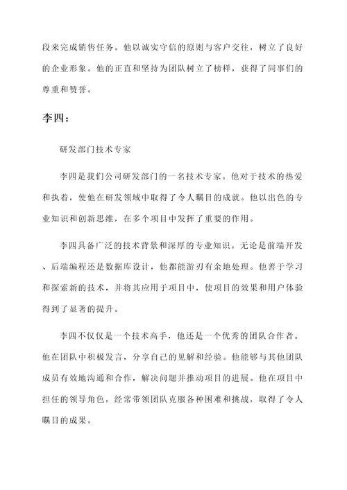 公司优秀员工简要事迹