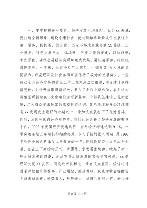 县委书记在人代会结束时的讲话 (2).docx