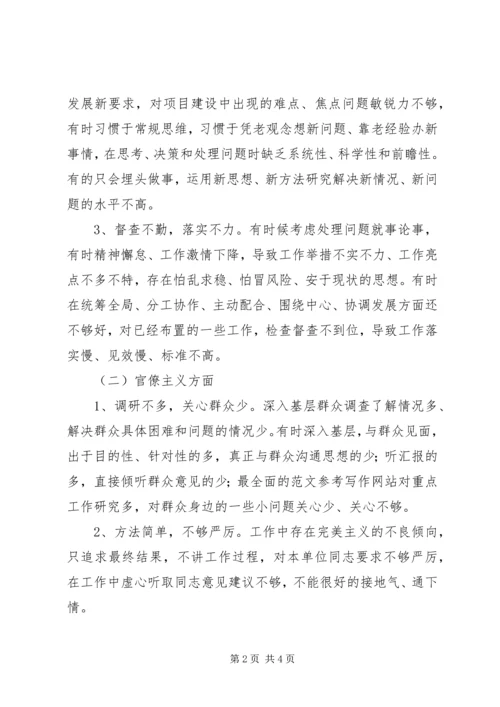 科级干部党的群众路线四风问题剖析材料.docx