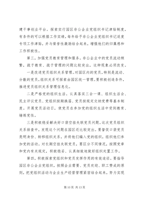 加强非公企业党建工作座谈会讲话.docx