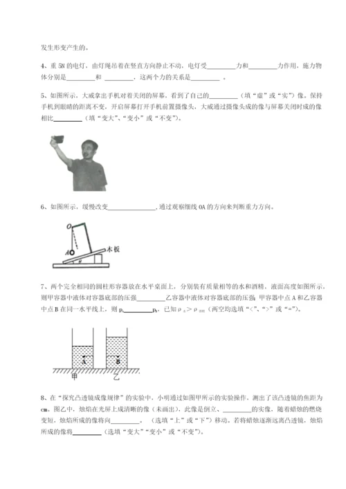 滚动提升练习四川绵阳南山双语学校物理八年级下册期末考试章节测评试卷（含答案详解）.docx