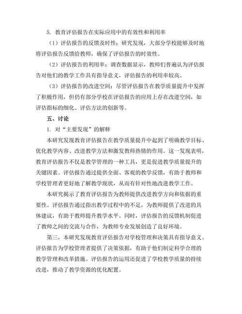 教育评估报告对教学质量提升的作用