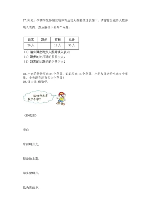 小学二年级上册数学应用题100道精品带答案.docx