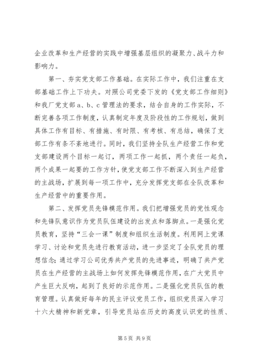 探索基层党组织建设新途径 (9).docx