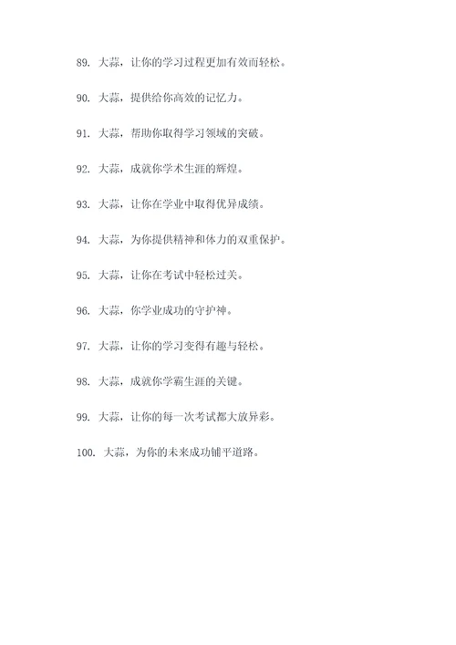 大蒜广告语宣传语大全